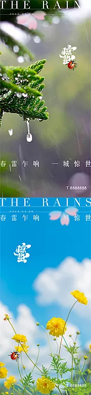 素材能量站-房地产雨水惊蛰节气海报传统二十四节气