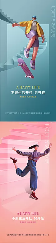 素材能量站-LOFT公寓创意系列海报