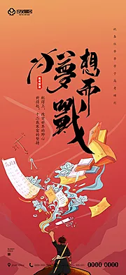 素材能量站-地产高考加油毕业季海报