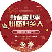 素材能量站-地产新春置业地贴