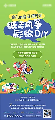 素材能量站-地产风筝彩绘DIY活动海报