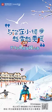 素材能量站-冰雪季海報