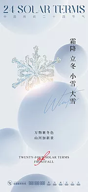 素材能量站-霜降立冬小雪大雪节气稿