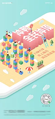 素材能量站-房地产创意小清新跳跳乐游戏活动海报