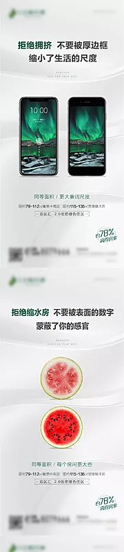 素材能量站-得房率系列单图