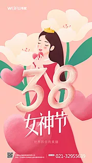 素材能量站-清新女神节浪漫海报