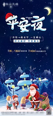 素材能量站-房地产平安夜海报