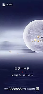 素材能量站-中秋国庆海报