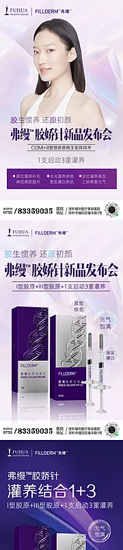 素材能量站-胶娇针新品发布海报