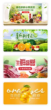 素材能量站-生鲜蔬菜水果banner