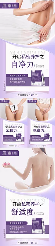 素材能量站-紫色女性私护产品海报