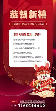 素材能量站-医美新年开门通知海报