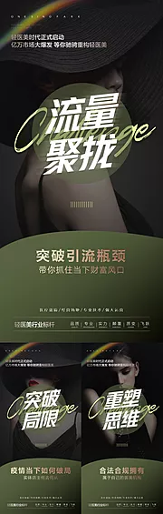 素材能量站-医美招商系列海报