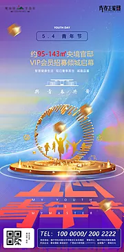 素材能量站-五四青年节C4D地产海报