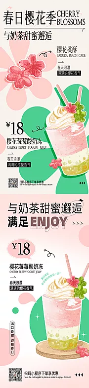 素材能量站-春日夏日新品樱花茶饮奶茶食品海报