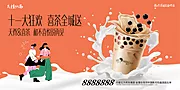 素材能量站-奶茶活动主kv