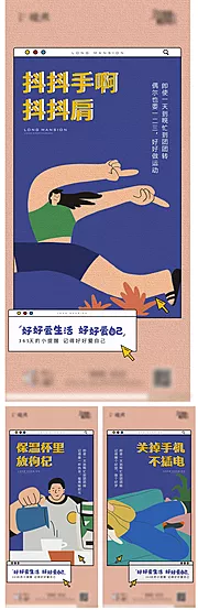 素材能量站-创意生活插画系列海报