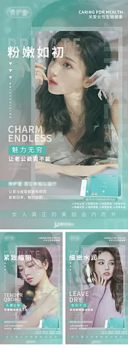 素材能量站-女性私密产品宣传海报