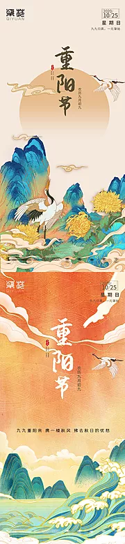 素材能量站-重阳节系列海报