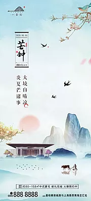 素材能量站-新中式地产芒种节气海报