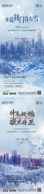 素材能量站-小雪大雪冬至节气海报