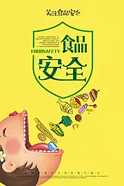 素材能量站-食品安全创意卡通公益海报