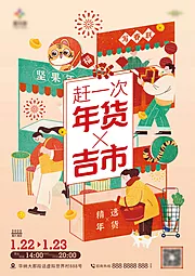 素材能量站-新年年货节集市活动插画单页