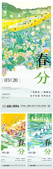 素材能量站-春分节气插画海报