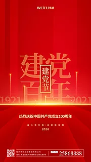 素材能量站-七一建党节建党100周年宣传海报