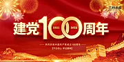 素材能量站-建党100周年