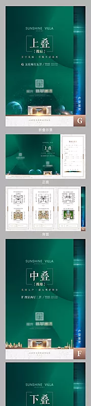 素材能量站-绿色别墅户型折页