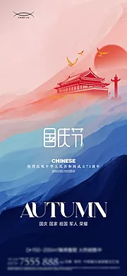 素材能量站-国庆海报