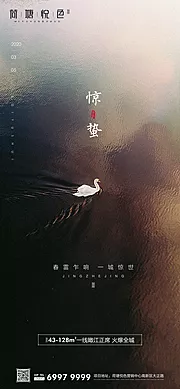 素材能量站-惊蛰节气移动端海报