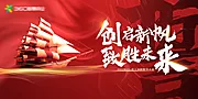 素材能量站-创启新帆誓师大会背景板