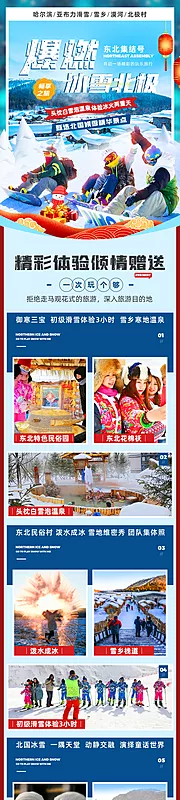 素材能量站-雪乡旅游详情页