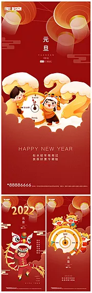 素材能量站-2022年元旦新年微信