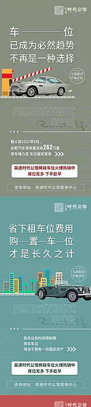 素材能量站-地产车位价值点加推系列海报