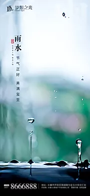 素材能量站-雨水