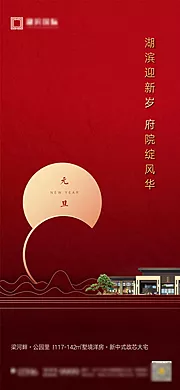 素材能量站-元旦新年海报