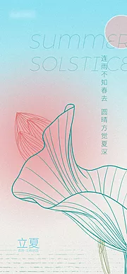 素材能量站-立夏原创潮流节气海报