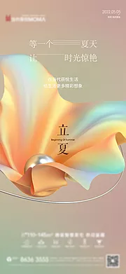 素材能量站-二十四节气立夏海报