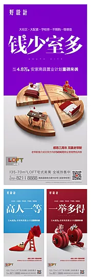 素材能量站-公寓loft时尚创意系列海报