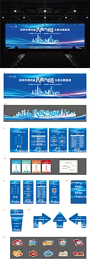 素材能量站-民生科技大赛活动展板