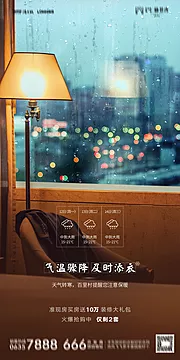 素材能量站-寒潮来袭雨天简约海报