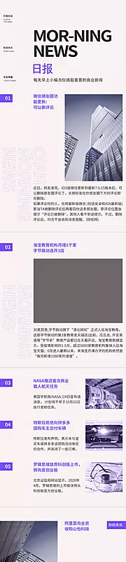 素材能量站-新闻简讯日报资讯长图