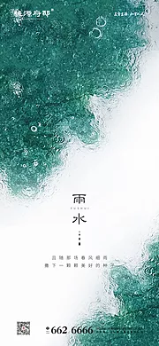 素材能量站-地产雨水节气移动端海报