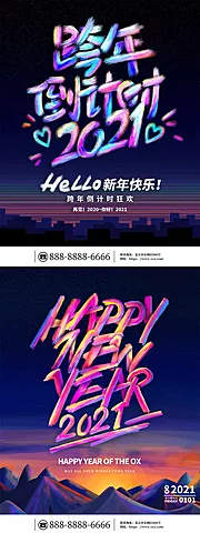 素材能量站-2021跨年涂鸦创意字体海报