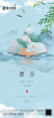 素材能量站-夏至节气海报