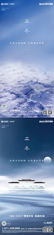 素材能量站-地产立冬节气海报系列