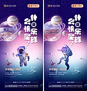 素材能量站-星球创意价值点系列